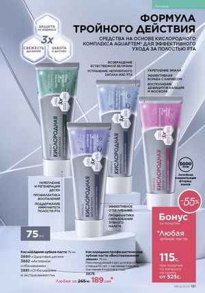 фаберлик 9 2026 каталог Кыргызстан страница 509