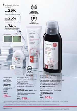 фаберлик 9 2026 каталог Кыргызстан страница 514