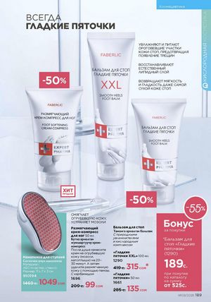 фаберлик 9 2026 каталог Кыргызстан страница 517