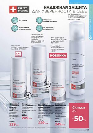 фаберлик 9 2026 каталог Кыргызстан страница 519