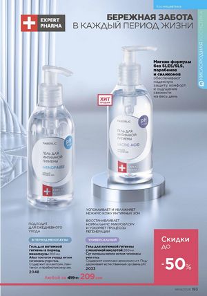 фаберлик 9 2026 каталог Кыргызстан страница 521