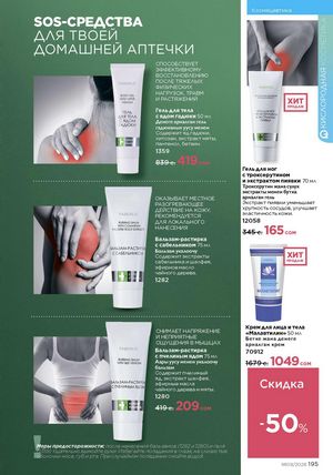 фаберлик 9 2026 каталог Кыргызстан страница 523