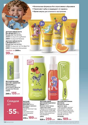 фаберлик 9 2026 каталог Кыргызстан страница 524
