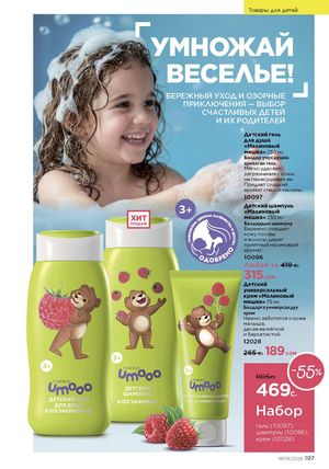 фаберлик 9 2026 каталог Кыргызстан страница 525
