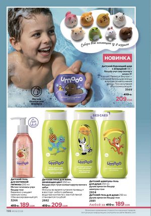 фаберлик 9 2026 каталог Кыргызстан страница 526