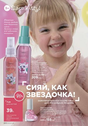 фаберлик 9 2026 каталог Кыргызстан страница 528