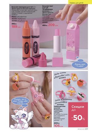 фаберлик 9 2026 каталог Кыргызстан страница 529