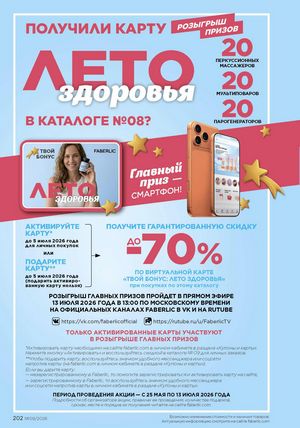 фаберлик 9 2026 каталог Кыргызстан страница 530