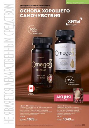 фаберлик 9 2026 каталог Кыргызстан страница 531
