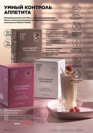 фаберлик 9 2026 каталог Кыргызстан страница 534
