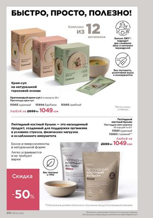 фаберлик 9 2026 каталог Кыргызстан страница 538