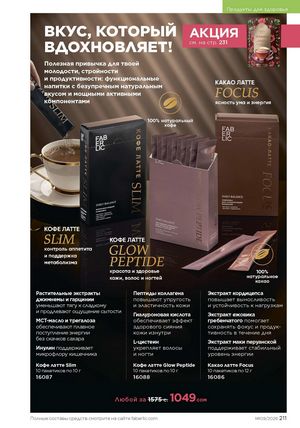 фаберлик 9 2026 каталог Кыргызстан страница 539