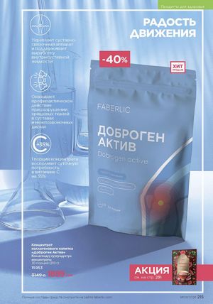 фаберлик 9 2026 каталог Кыргызстан страница 543
