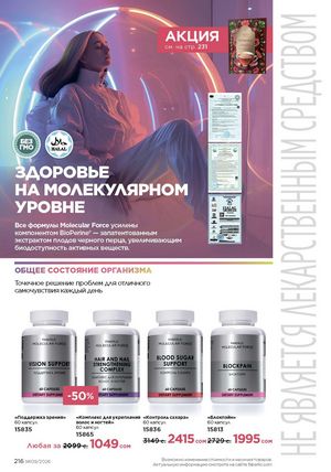 фаберлик 9 2026 каталог Кыргызстан страница 544