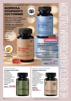 фаберлик 9 2026 каталог Кыргызстан страница 548