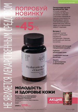 фаберлик 9 2026 каталог Кыргызстан страница 549
