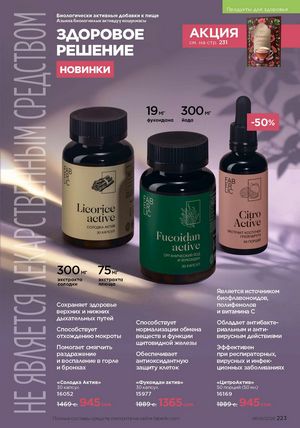 фаберлик 9 2026 каталог Кыргызстан страница 551