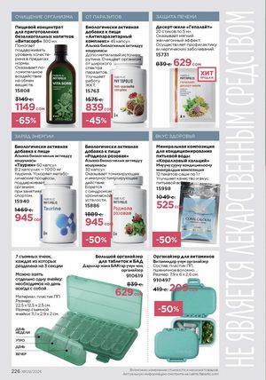 фаберлик 9 2026 каталог Кыргызстан страница 554