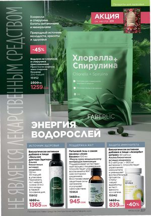 фаберлик 9 2026 каталог Кыргызстан страница 555