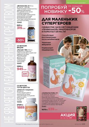 фаберлик 9 2026 каталог Кыргызстан страница 557