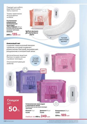 фаберлик 9 2026 каталог Кыргызстан страница 560