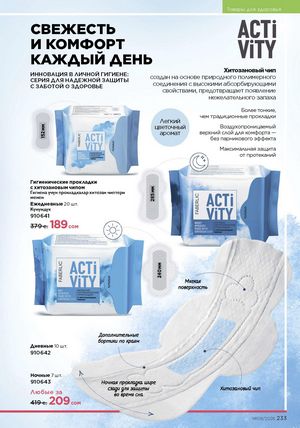 фаберлик 9 2026 каталог Кыргызстан страница 561