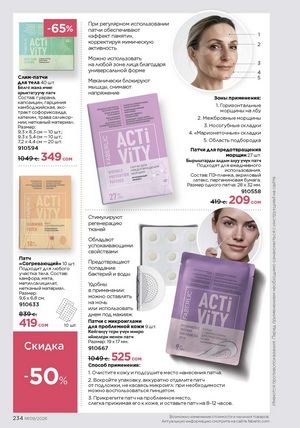 фаберлик 9 2026 каталог Кыргызстан страница 562