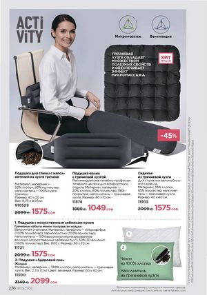 фаберлик 9 2026 каталог Кыргызстан страница 564
