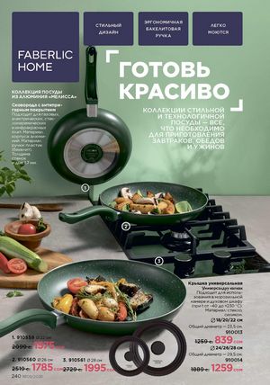 фаберлик 9 2026 каталог Кыргызстан страница 568