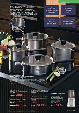 фаберлик 9 2026 каталог Кыргызстан страница 569