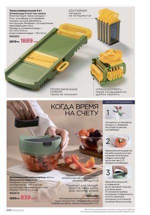 фаберлик 9 2026 каталог Кыргызстан страница 574