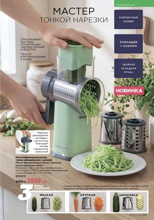 фаберлик 9 2026 каталог Кыргызстан страница 575