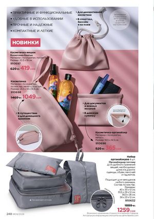фаберлик 9 2026 каталог Кыргызстан страница 576