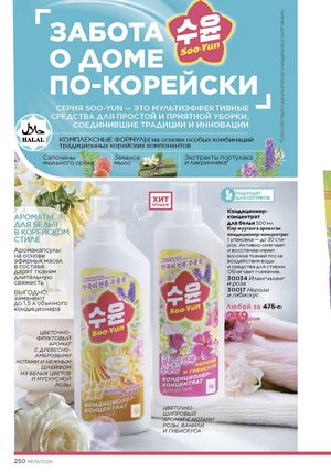 фаберлик 9 2026 каталог Кыргызстан страница 578