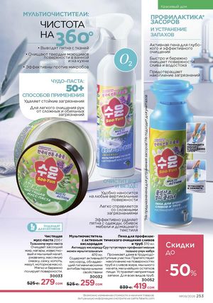 фаберлик 9 2026 каталог Кыргызстан страница 581