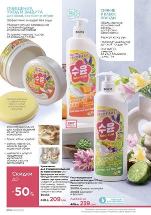 фаберлик 9 2026 каталог Кыргызстан страница 582