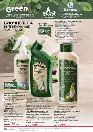 фаберлик 9 2026 каталог Кыргызстан страница 584