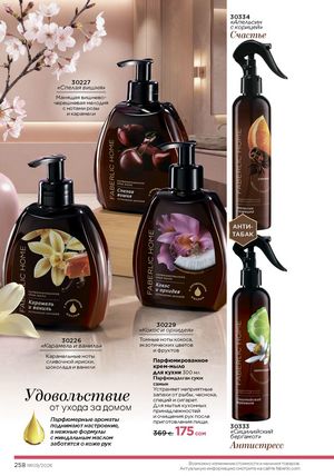 фаберлик 9 2026 каталог Кыргызстан страница 586