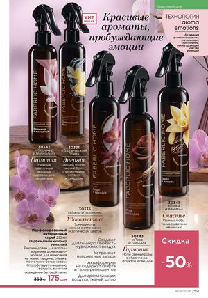 фаберлик 9 2026 каталог Кыргызстан страница 587