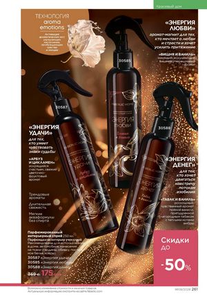 фаберлик 9 2026 каталог Кыргызстан страница 589