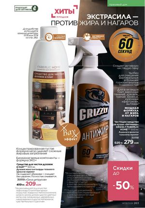 фаберлик 9 2026 каталог Кыргызстан страница 591