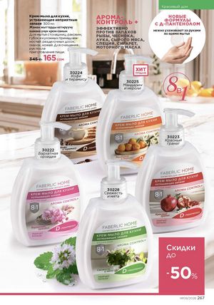 фаберлик 9 2026 каталог Кыргызстан страница 595