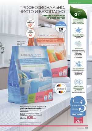 фаберлик 9 2026 каталог Кыргызстан страница 597