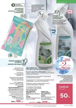 фаберлик 9 2026 каталог Кыргызстан страница 607