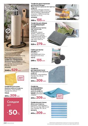 фаберлик 9 2026 каталог Кыргызстан страница 608