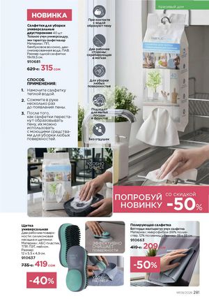 фаберлик 9 2026 каталог Кыргызстан страница 609