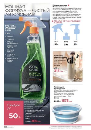 фаберлик 9 2026 каталог Кыргызстан страница 610