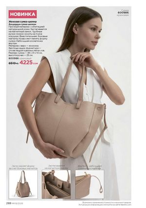 фаберлик 9 2026 каталог Кыргызстан страница 616