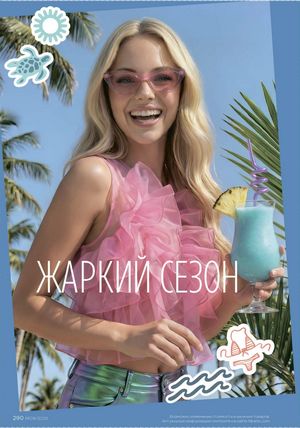 фаберлик 9 2026 каталог Кыргызстан страница 618