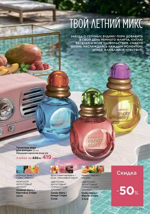 фаберлик 9 2026 каталог Кыргызстан страница 619